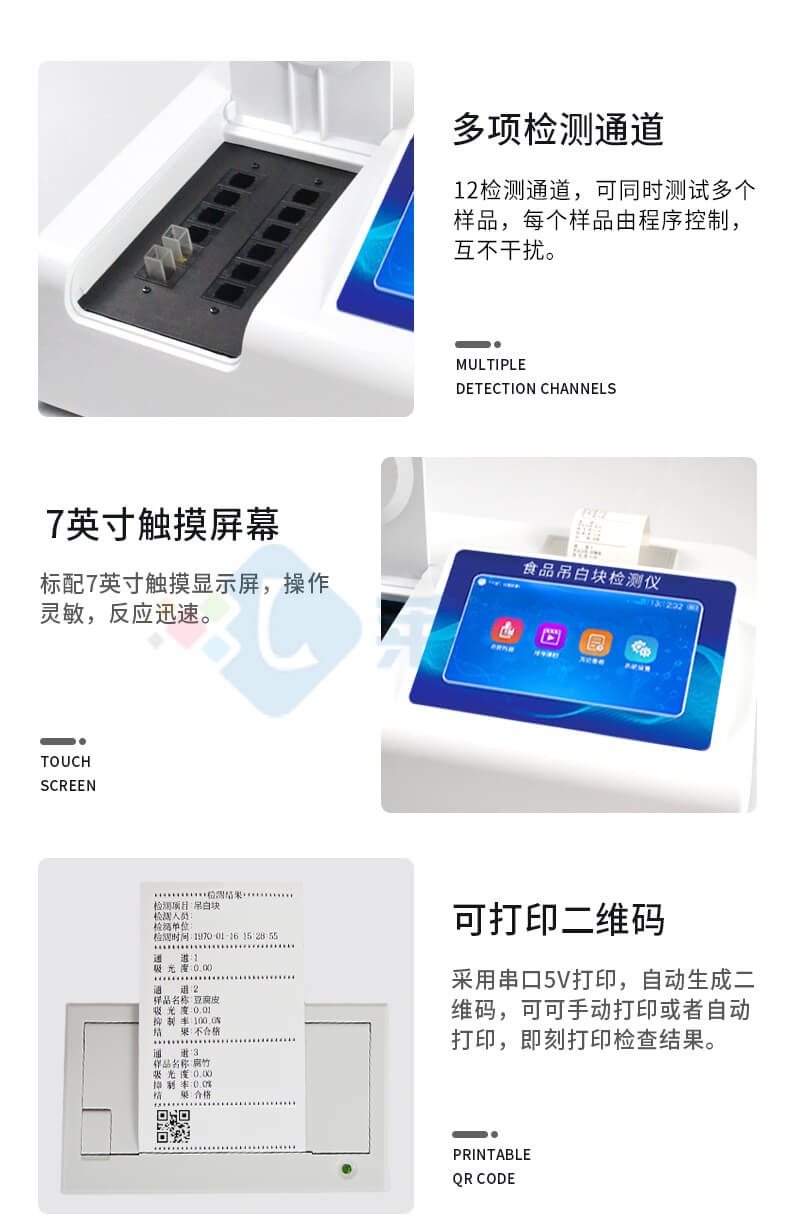 吊白块检测仪