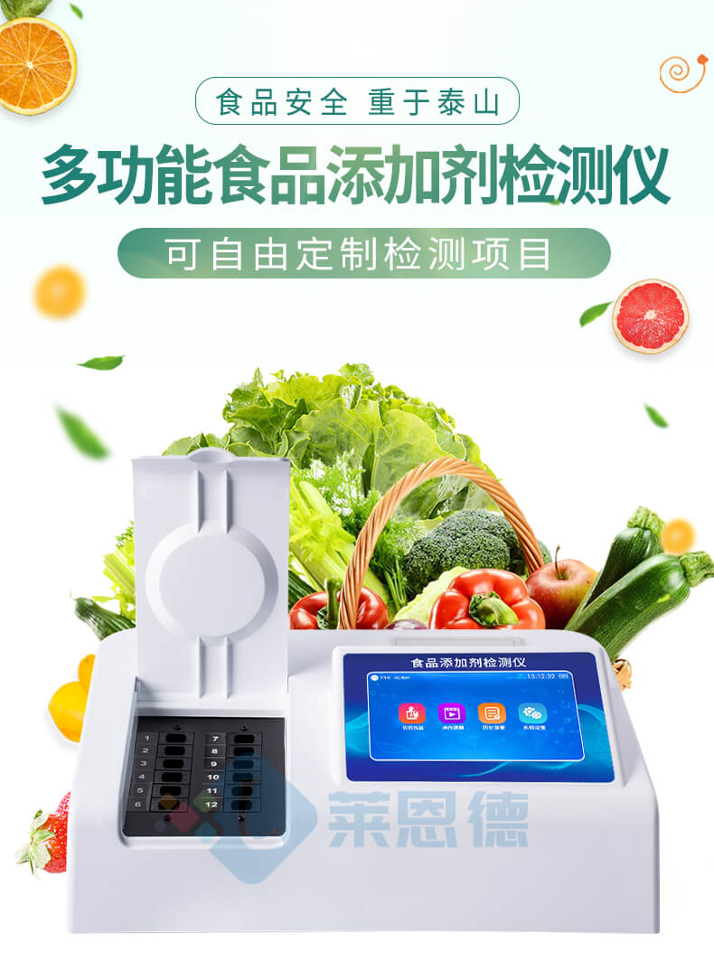 食品添加剂检测仪