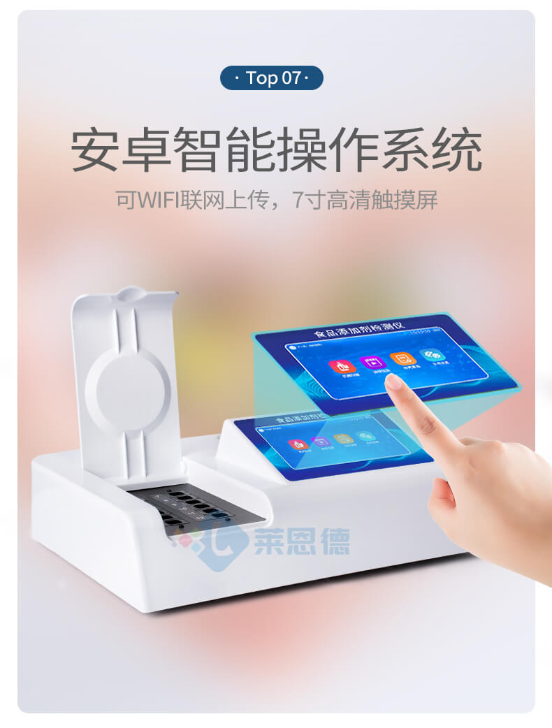 食品添加剂检测仪