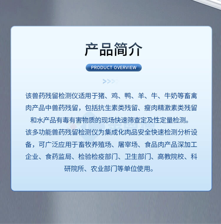 胶体金兽药残留检测仪