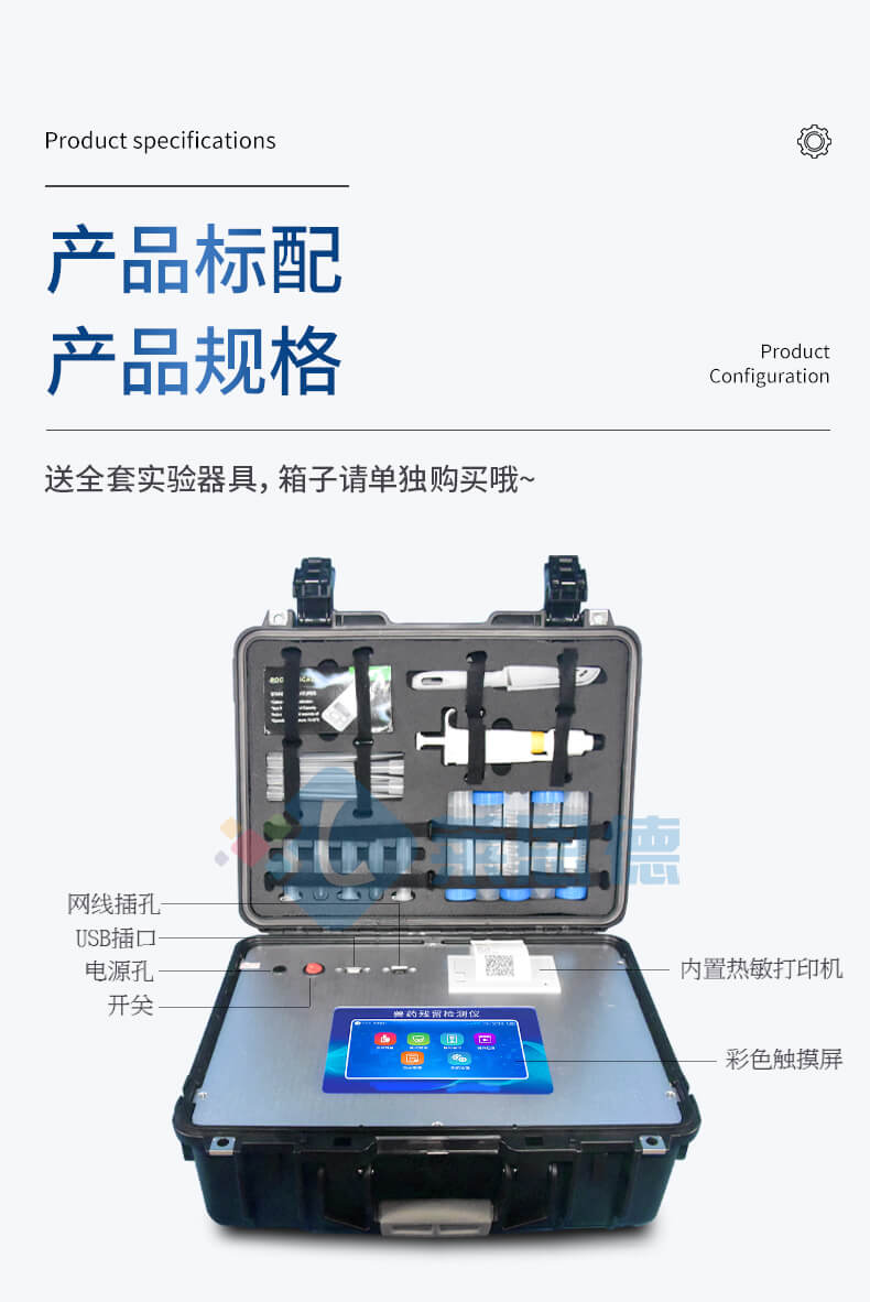 鸡蛋药物残留检测仪
