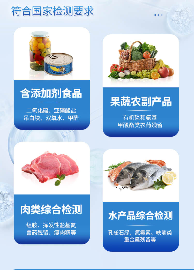 多功能食品检测仪