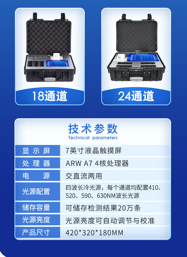 多功能食品检测仪