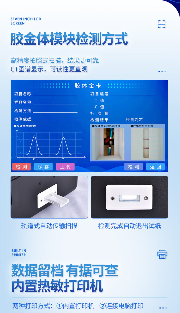 多功能食品检测仪
