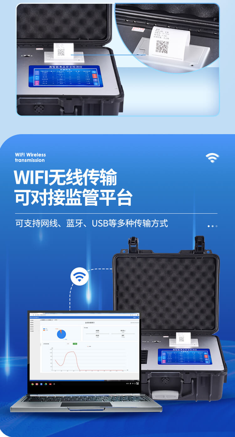 多功能食品检测仪