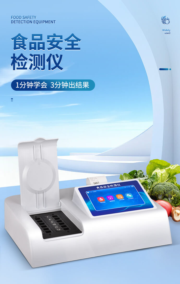 食品检测仪