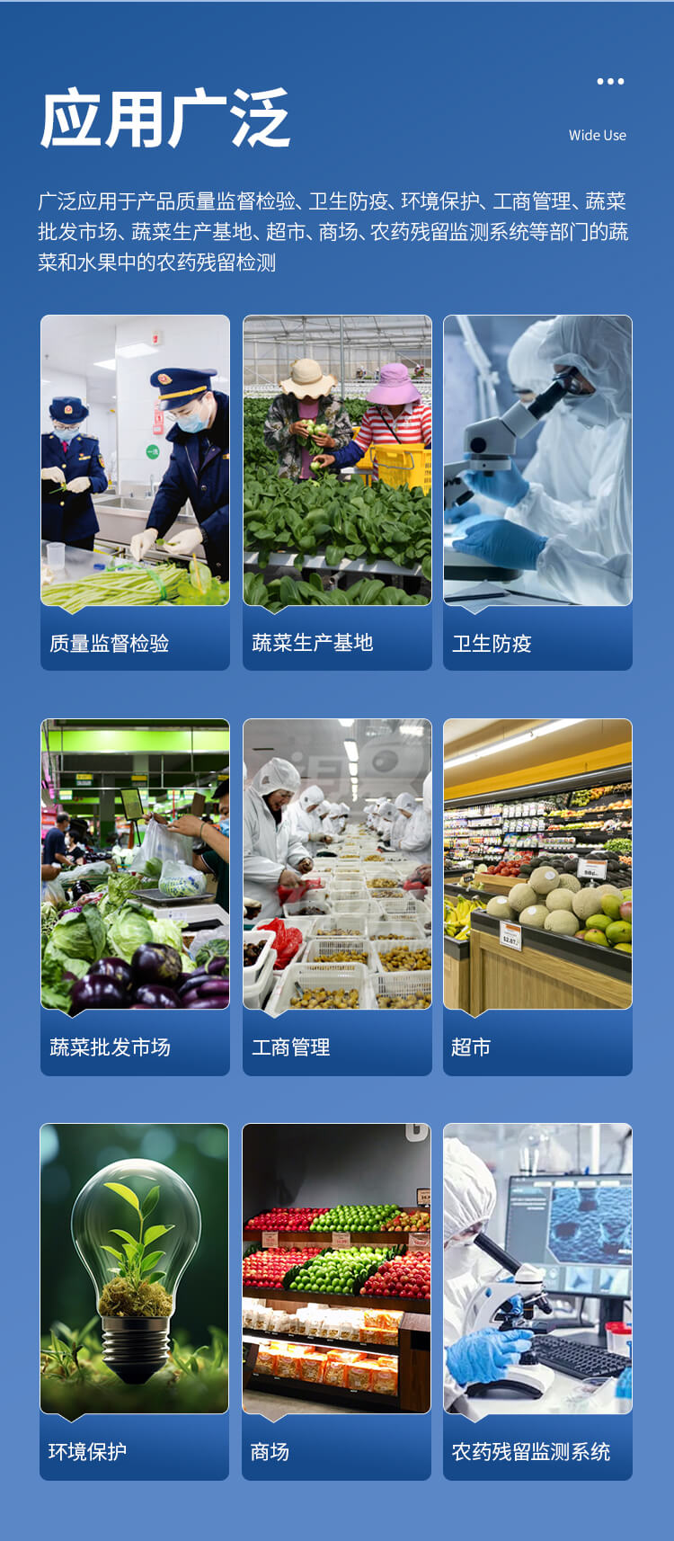智能自动农药残留检测仪