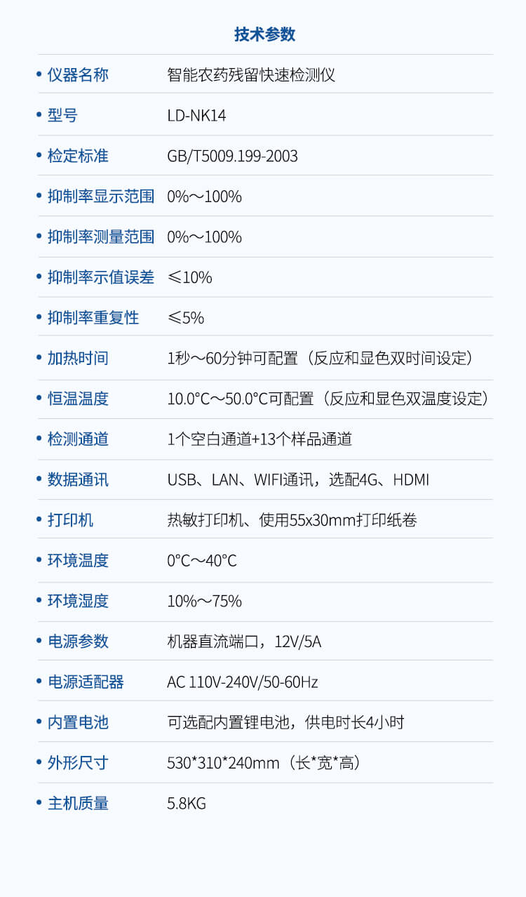 智能农药残留检测仪