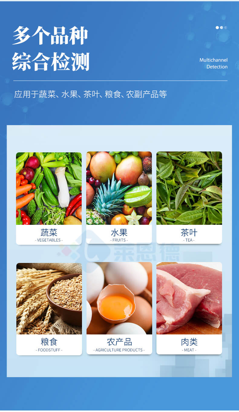 便携农残检测仪
