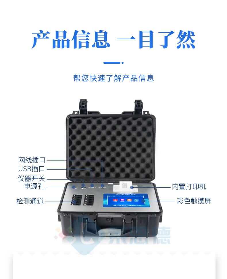便携农残检测仪