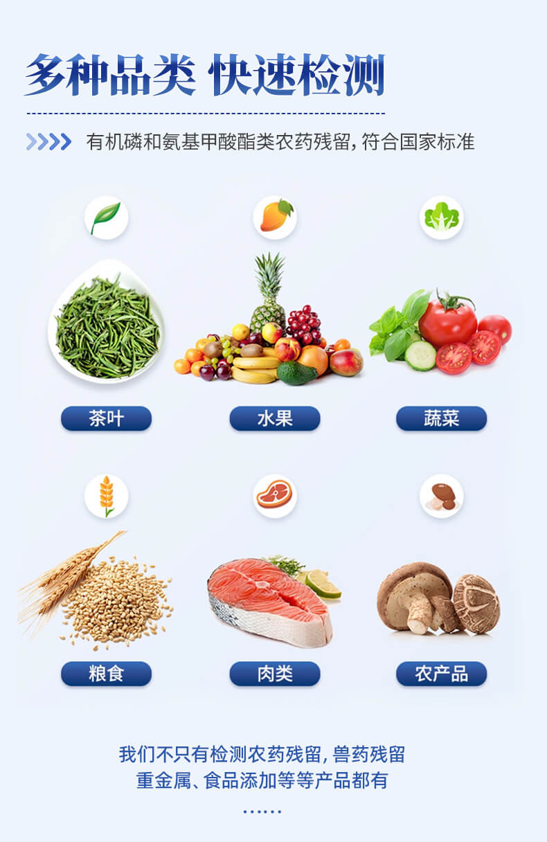 农残测定仪
