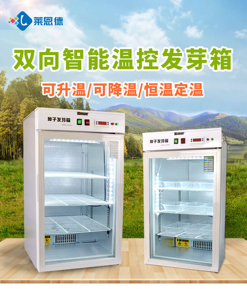 恒温培养箱