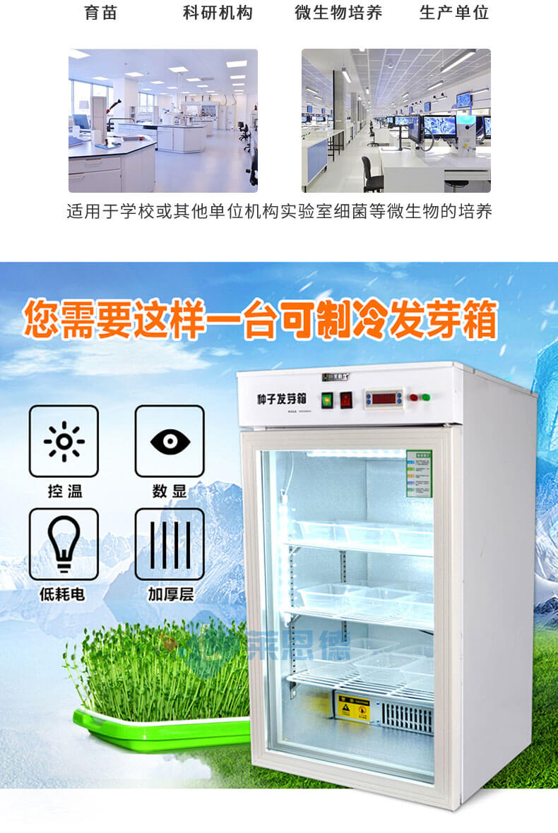 恒温培养箱