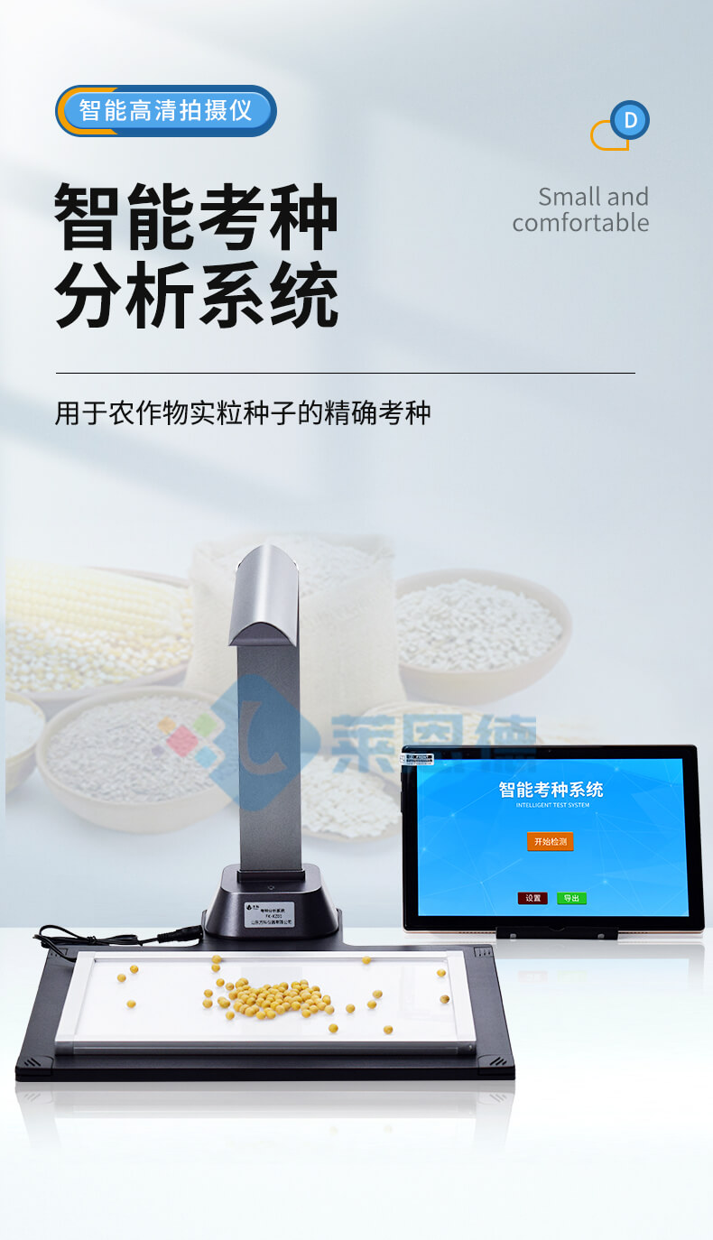 智能考种仪