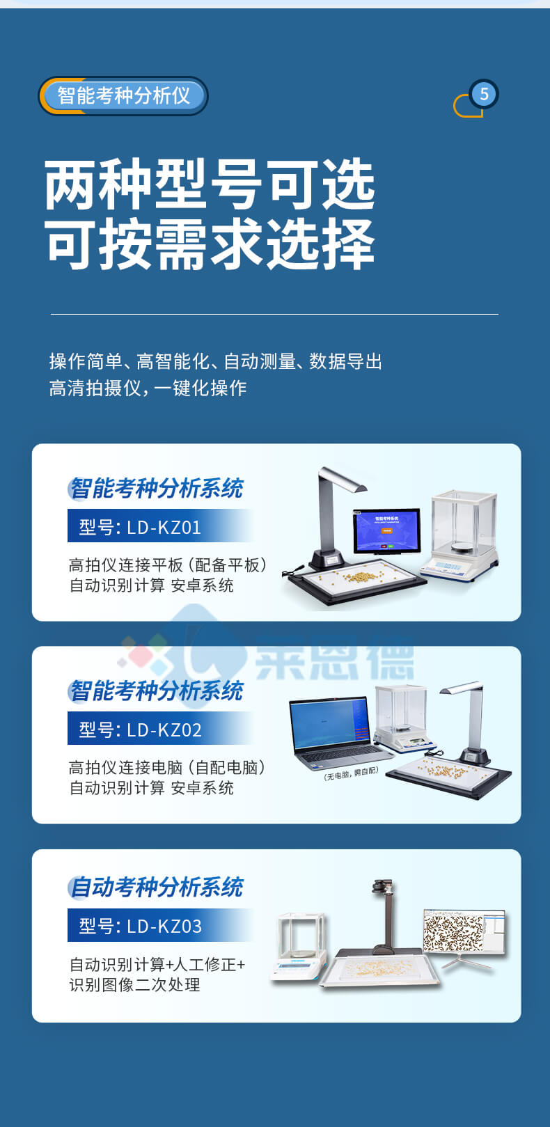 智能考种仪