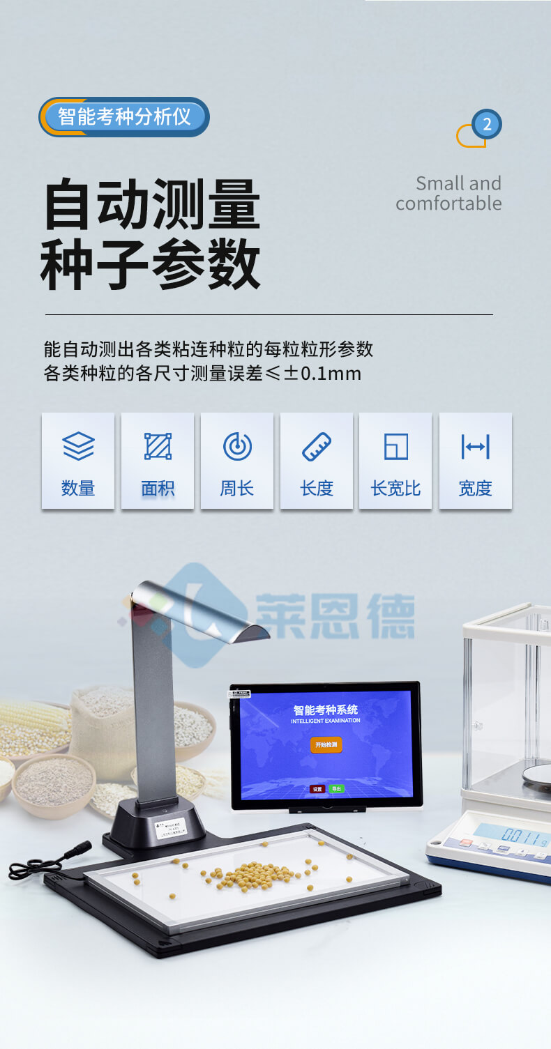 智能考种仪