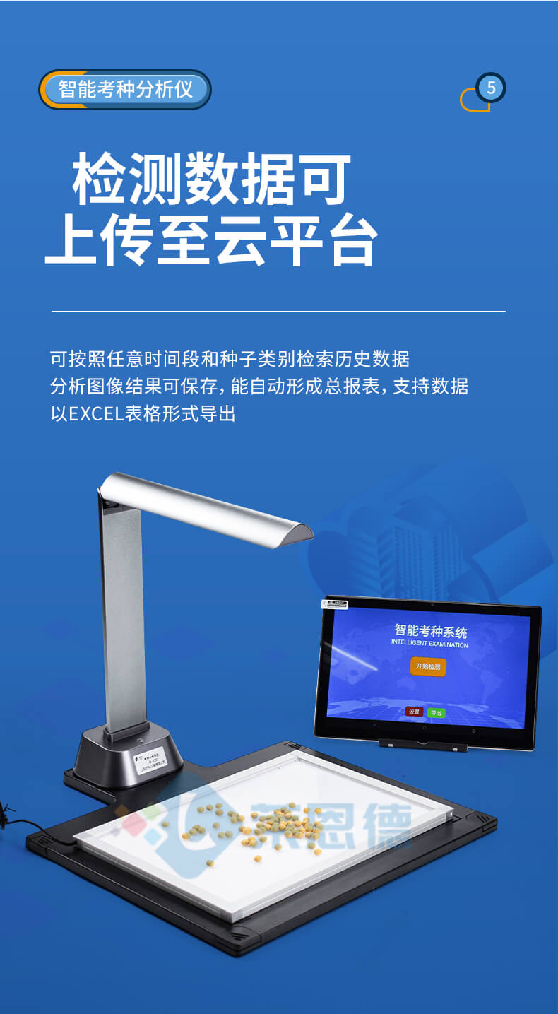 智能考种仪