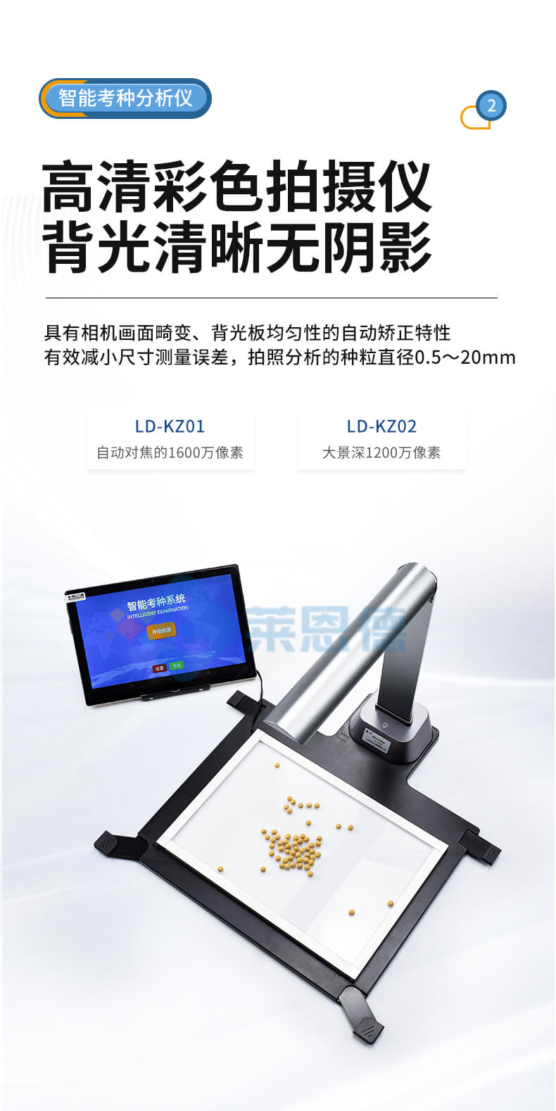 智能考种仪