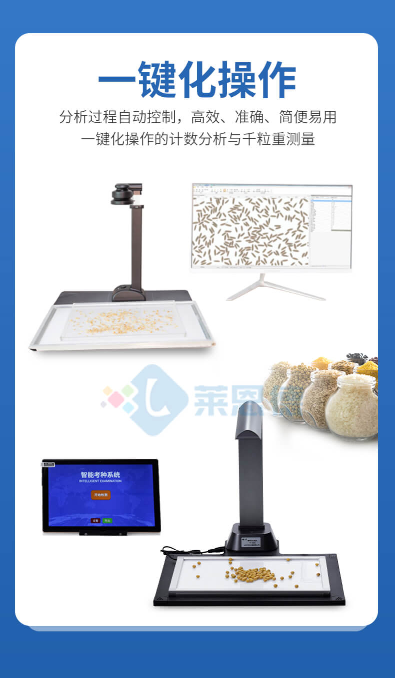 智能考种仪