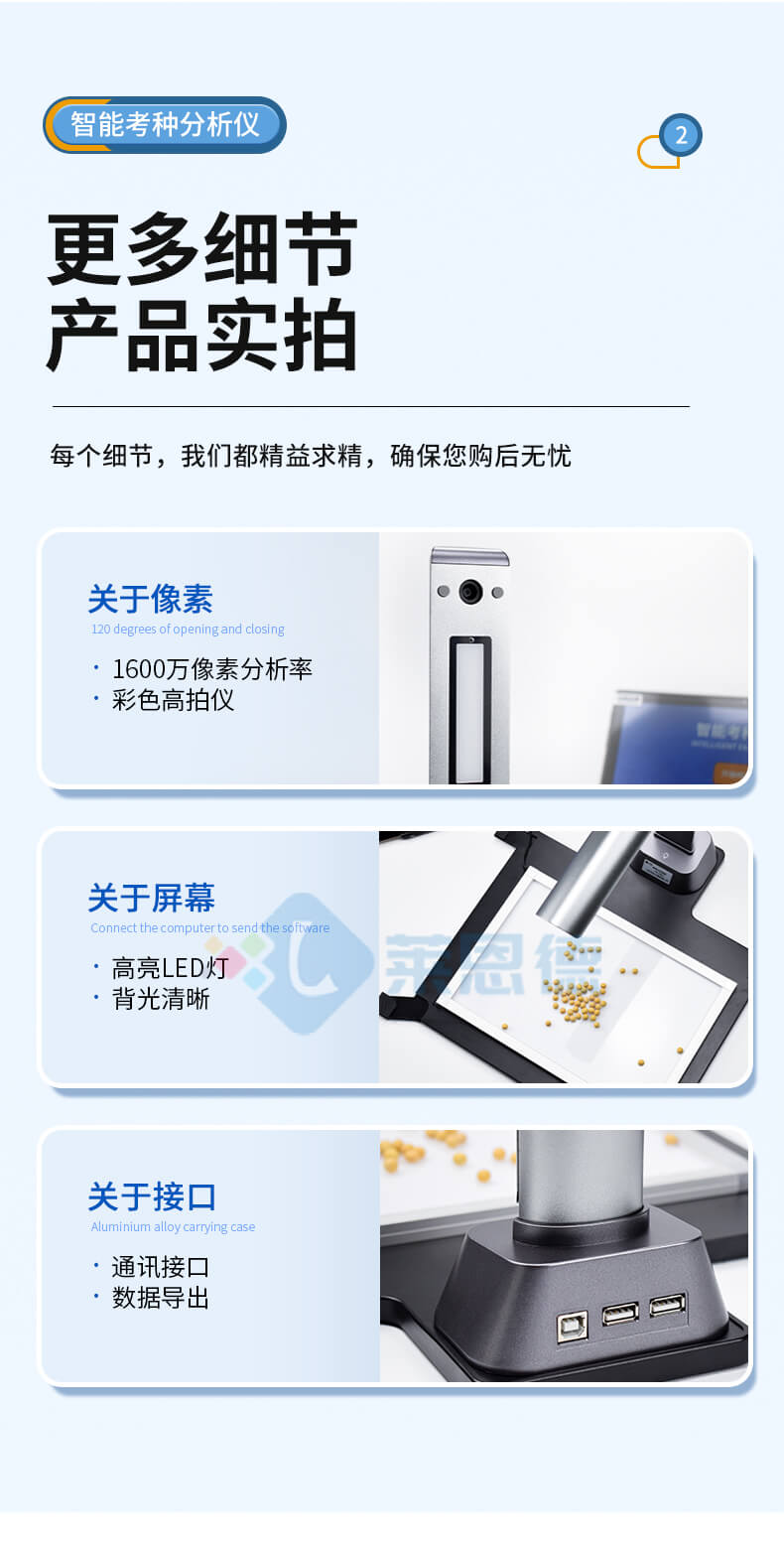 智能考种仪