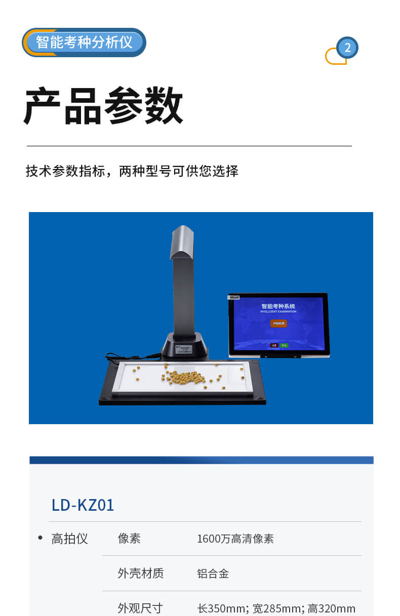 考种仪