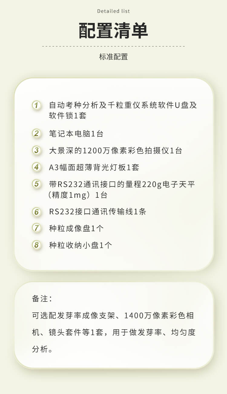 智能考种分析系统