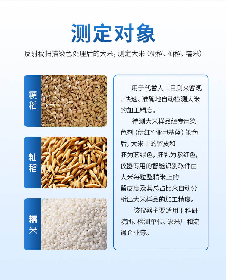 大米加工精度检测仪