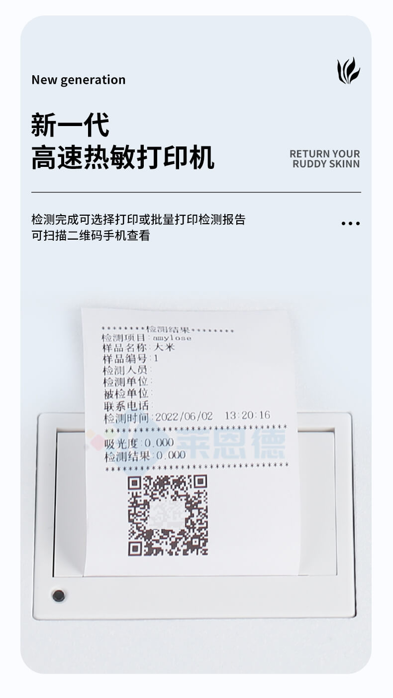 直链淀粉测定仪
