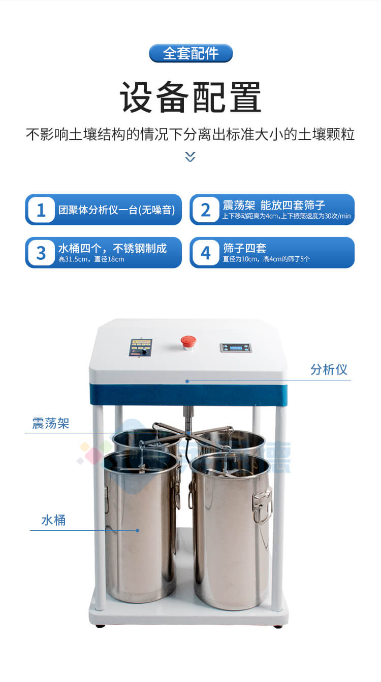 土壤团聚体分析仪
