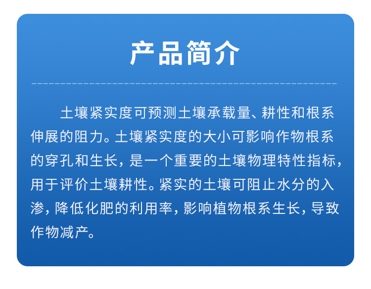土壤坚实度仪
