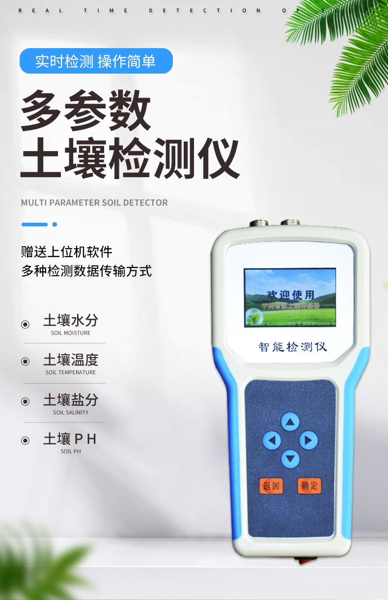 土壤ph测定仪