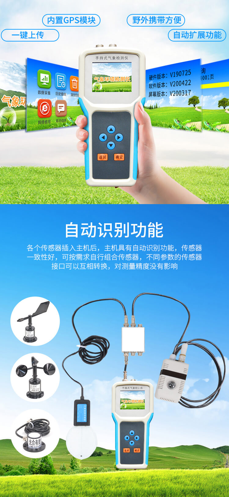 手持气象综合观测仪