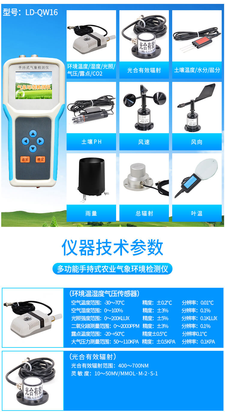 手持气象综合观测仪