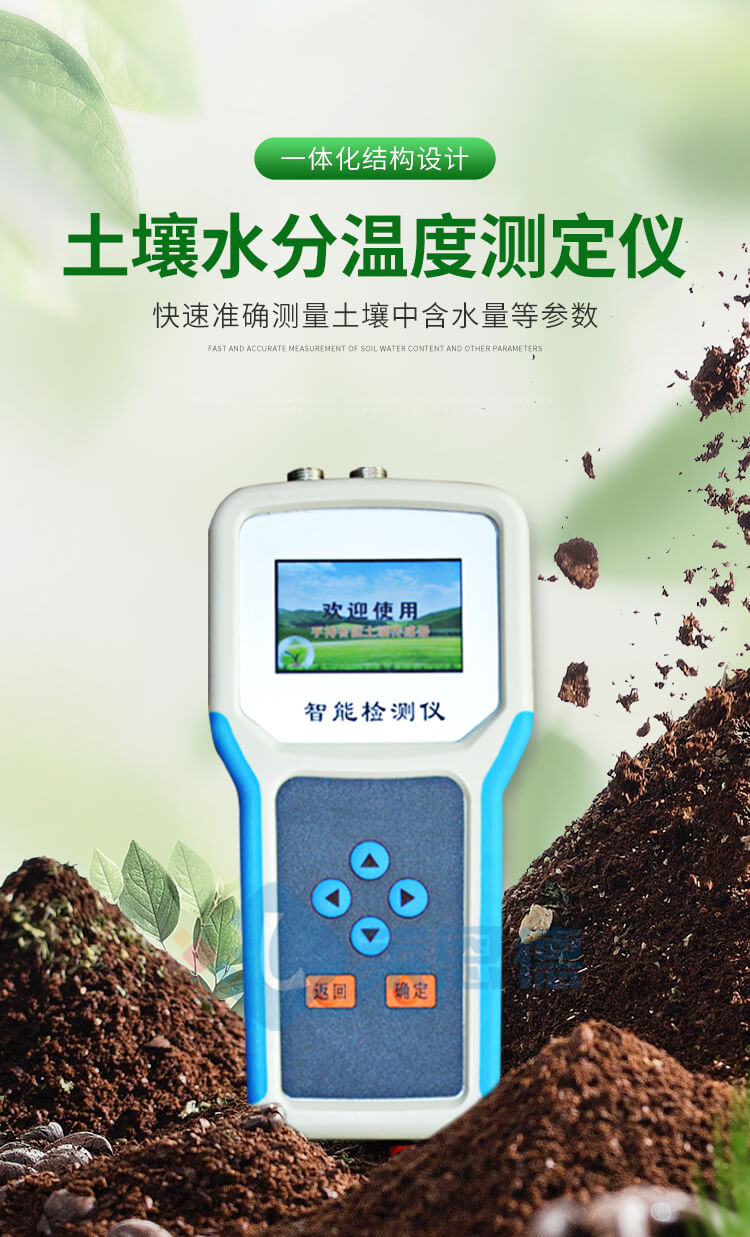 土壤水分温度盐分PH测定仪