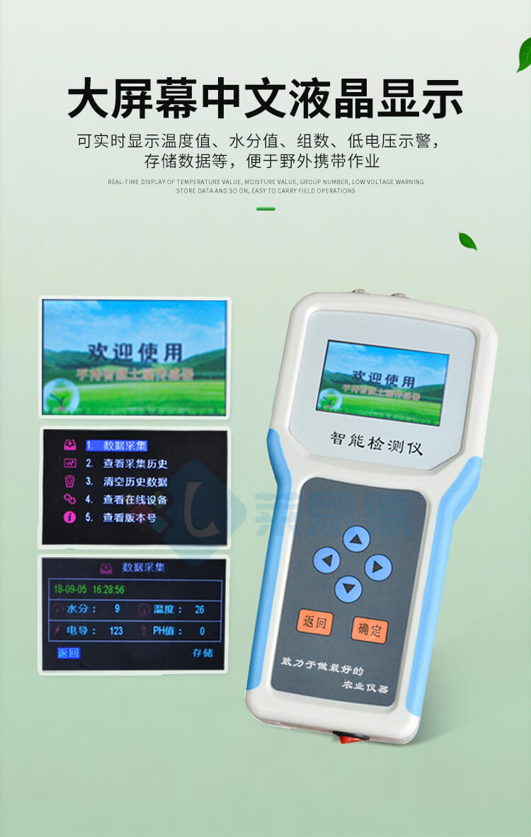 土壤水分温度盐分PH测定仪