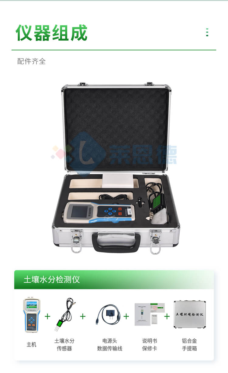 土壤水分温度盐分PH测定仪