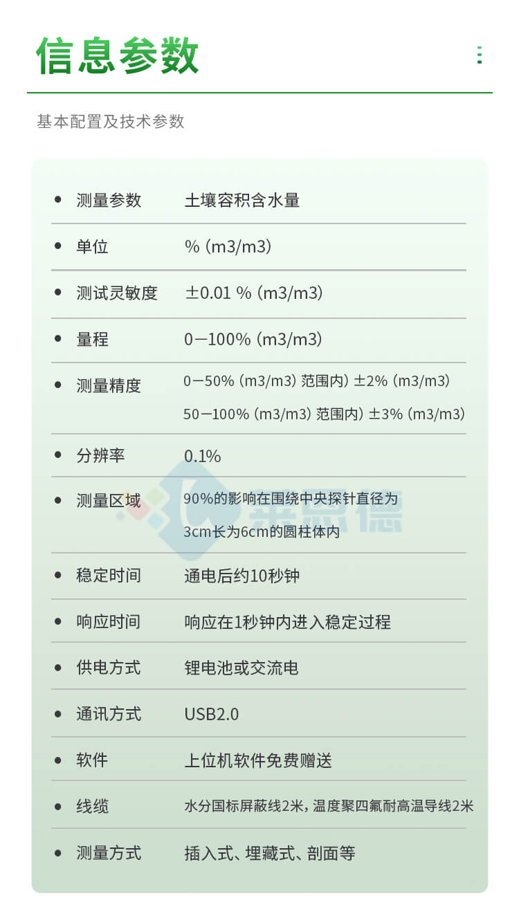 土壤水分温度盐分PH测定仪