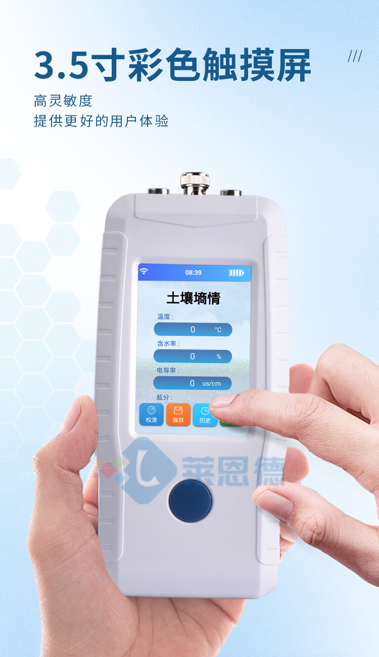 土壤温湿度检测仪