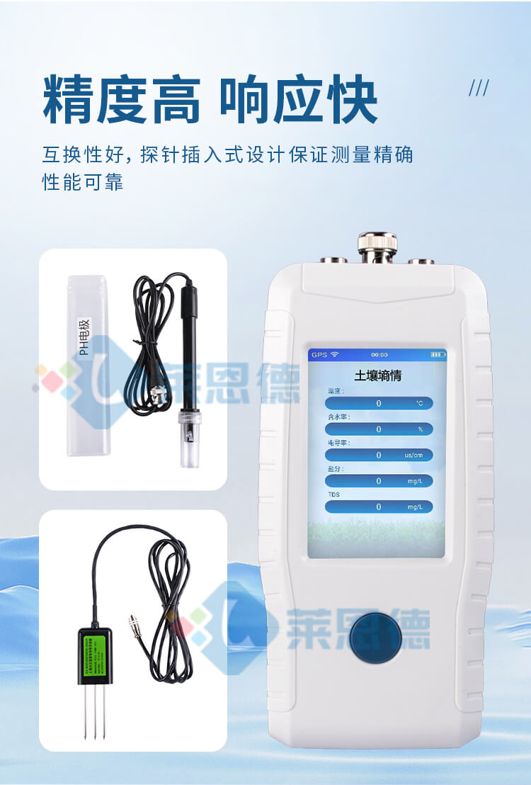 土壤温湿度检测仪