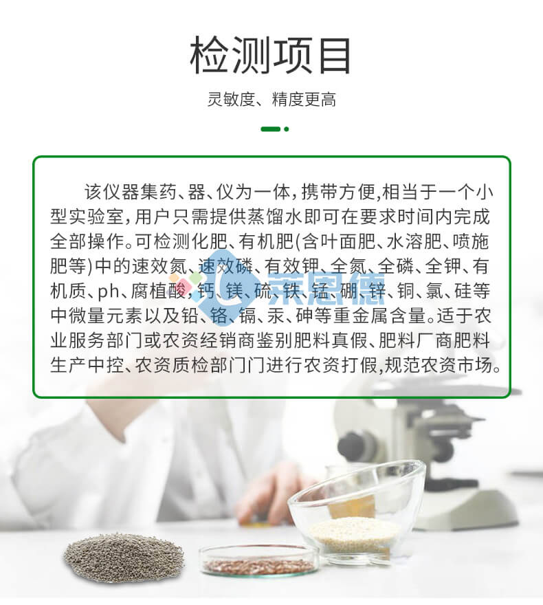 有机肥检测仪