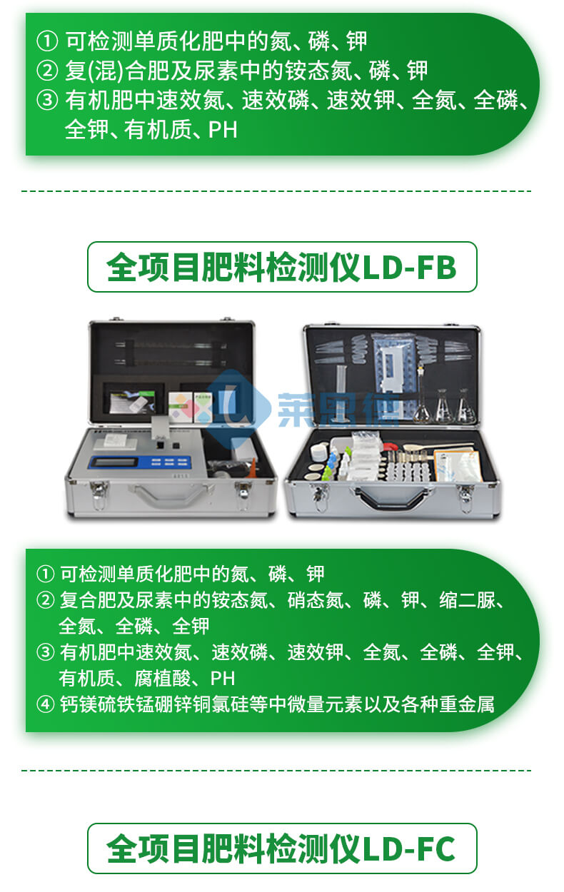有机肥检测仪
