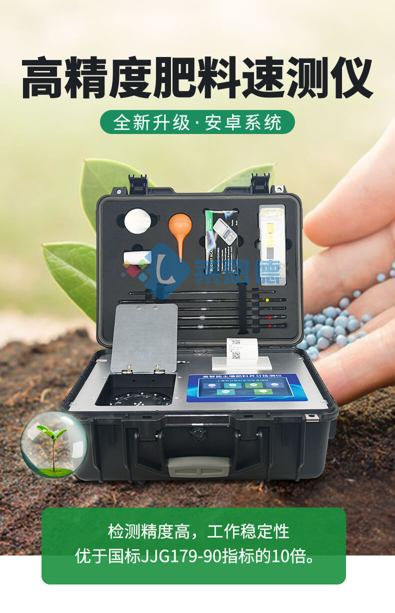 高精度肥料养分检测仪