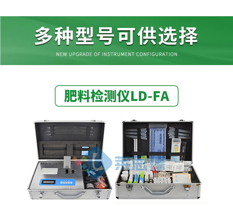 高精度肥料养分检测仪