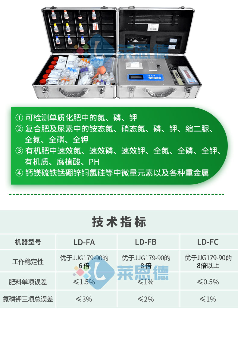 高精度肥料养分检测仪