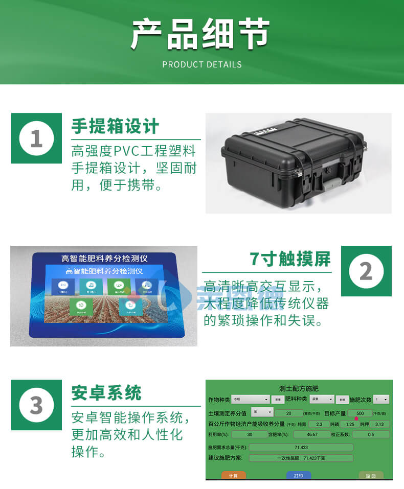 高精度肥料养分检测仪