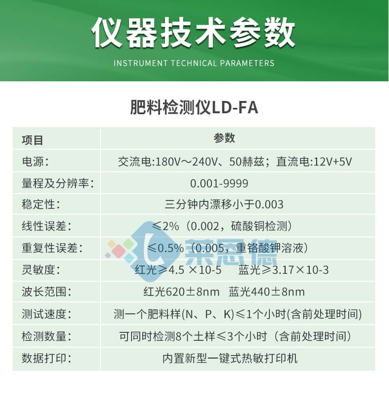高精度肥料养分检测仪