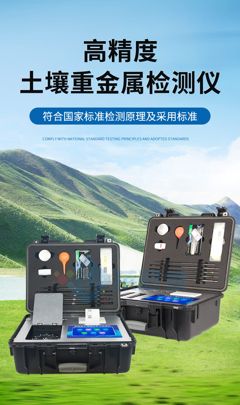 土壤重金属检测仪
