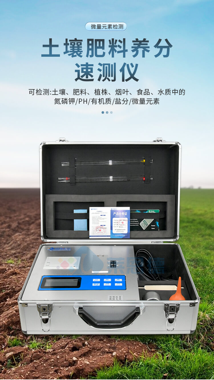 土壤成分分析仪