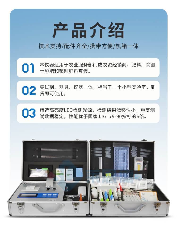土壤成分分析仪