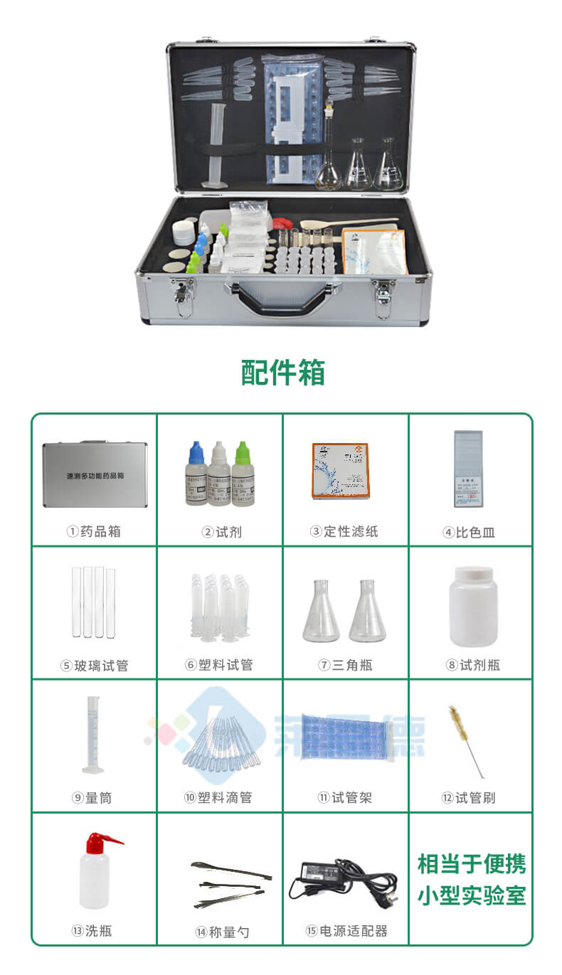 全项目土壤肥料养分检测仪